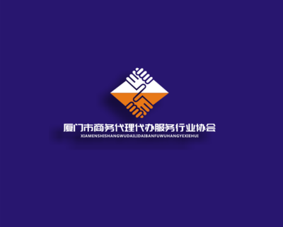 厦门市商务代理代办服务行业协会的logo设计